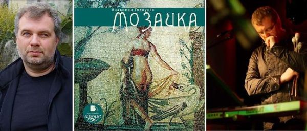 «Мозаика», «Из записок Никанора Фомича Зовве» и «Марианна»